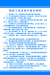 钢筋工安全技术操作规程