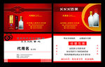白酒名片