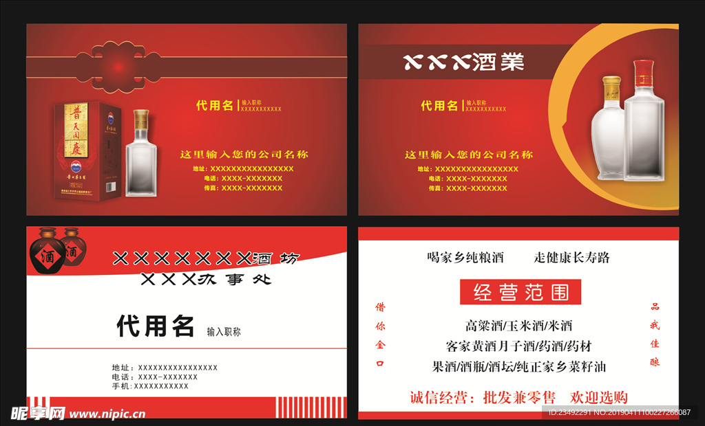 白酒名片