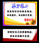 保管好物品