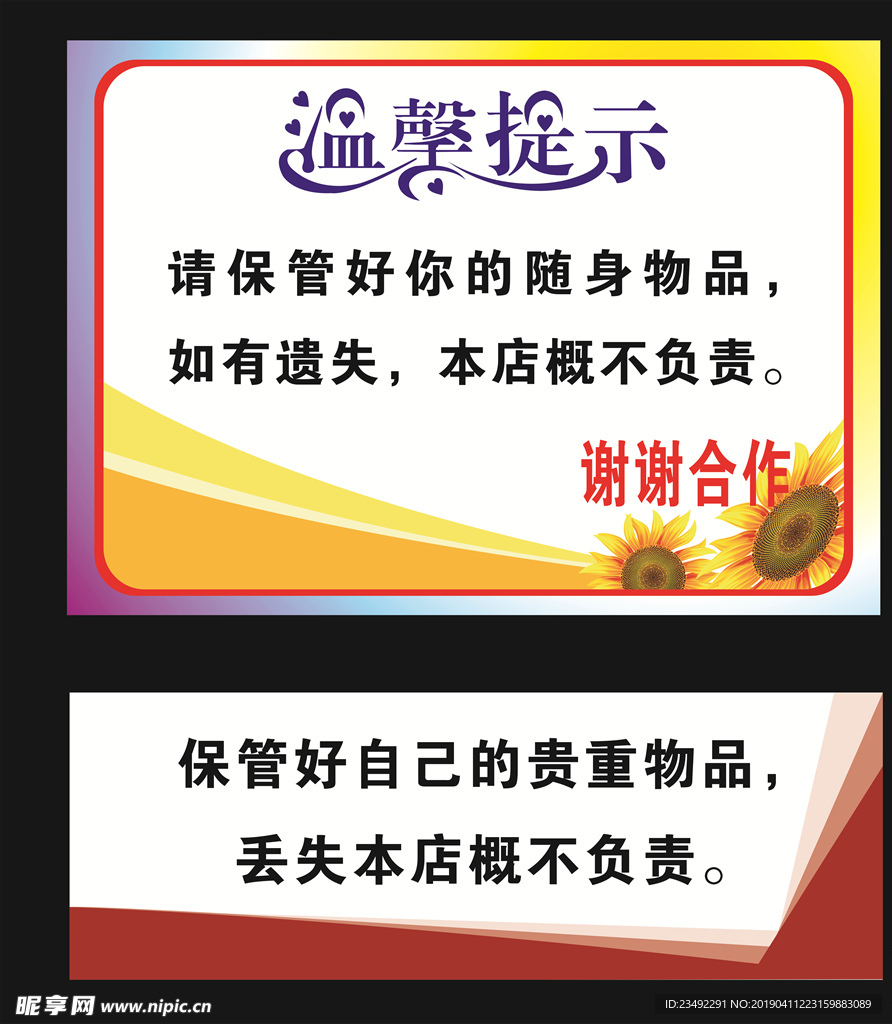 保管好物品