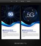 5G 海报