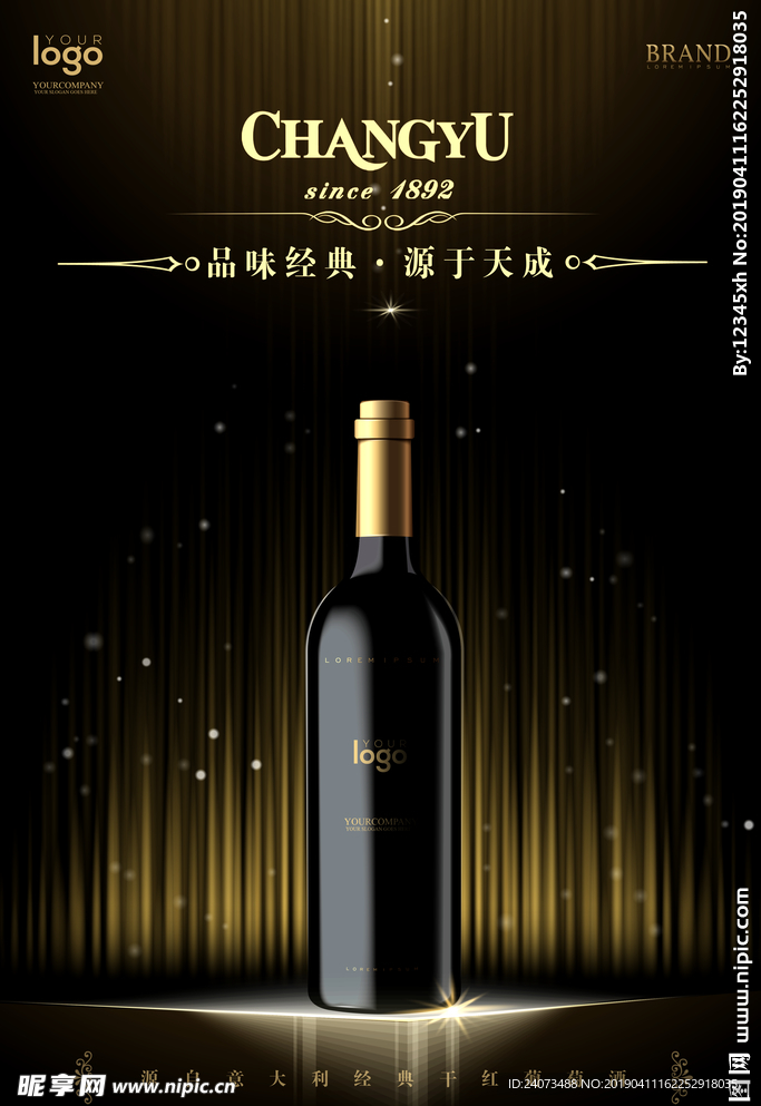 红酒海报