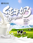 纯牛奶海报