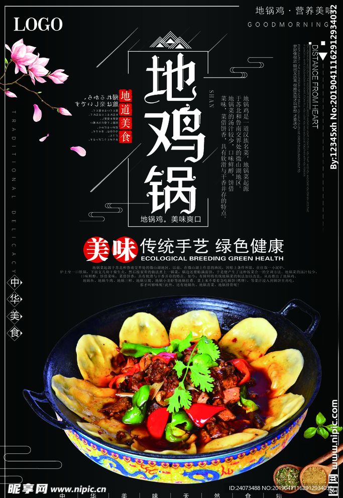 地锅鸡