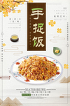 新疆手抓饭