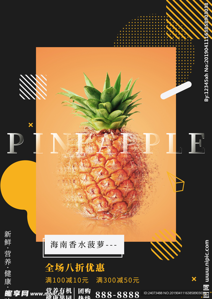 菠萝