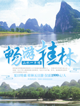 桂林海报