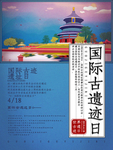 古遗迹址日