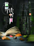 阅读海报