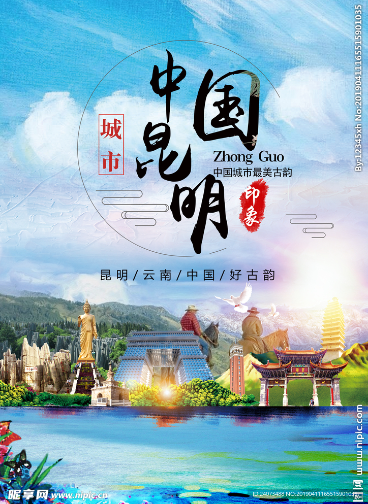 昆明地标