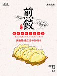 煎饺