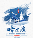 哈尔滨