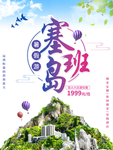 塞班岛旅游