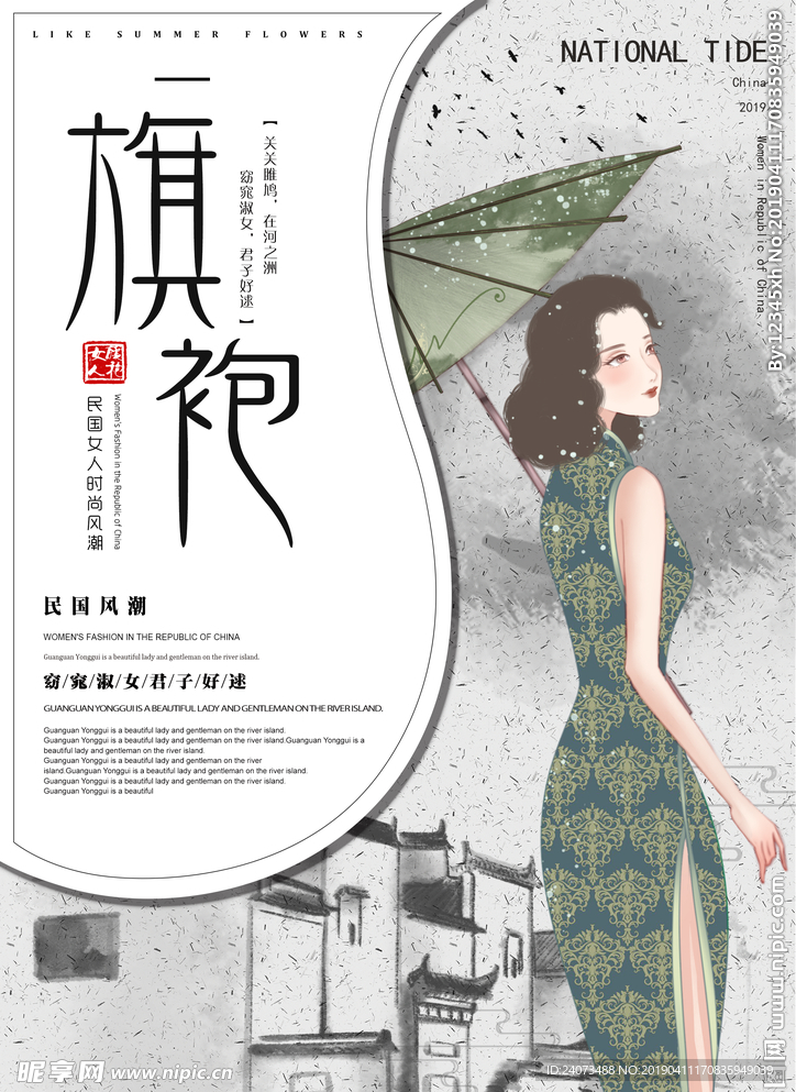 旗袍海报