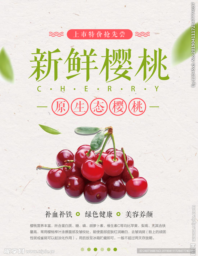 樱桃