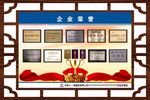 企业荣誉
