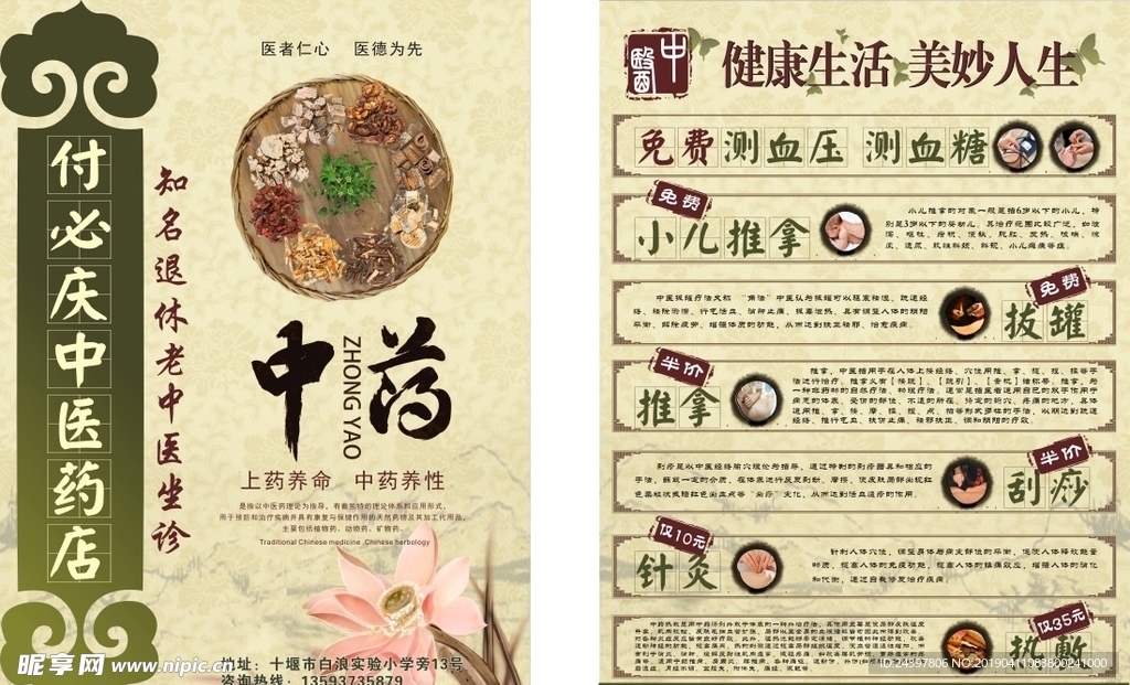 中药宣传页