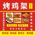 烤鸡架