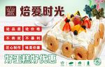 蛋糕海报