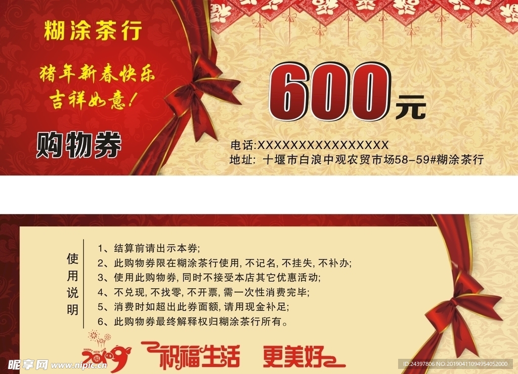 代金券