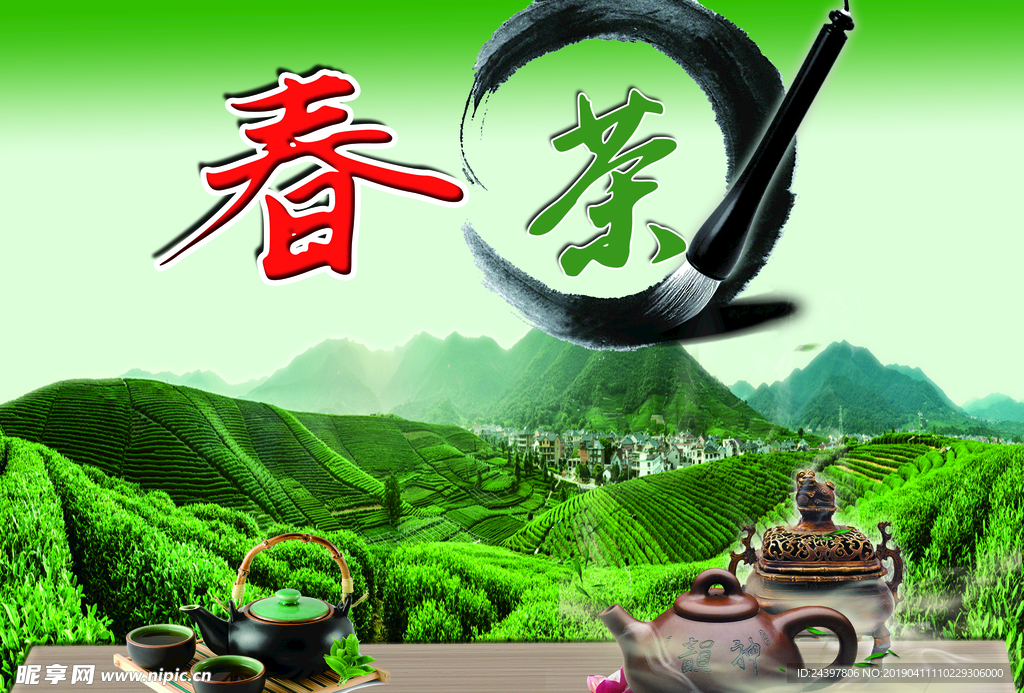 春茶