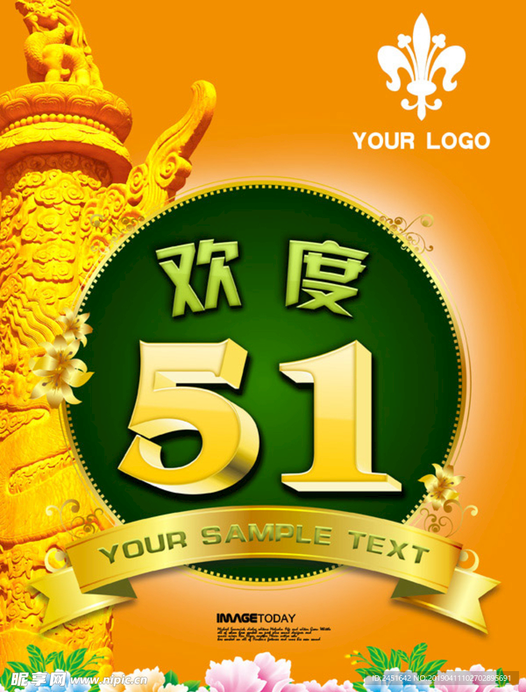 欢度五一海报