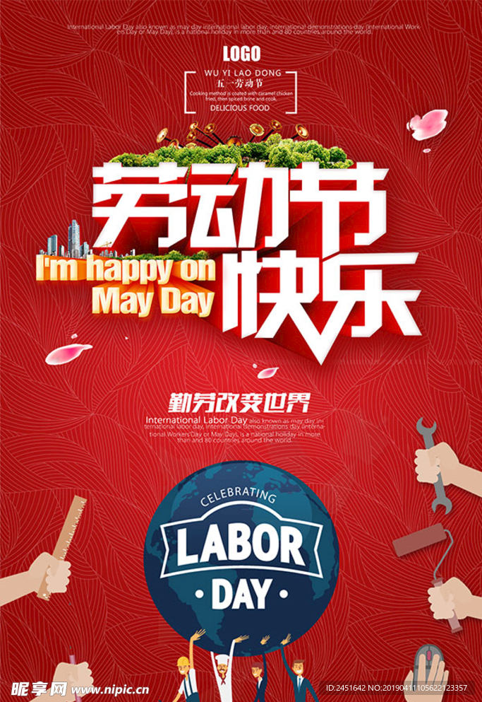 劳动节快乐海报