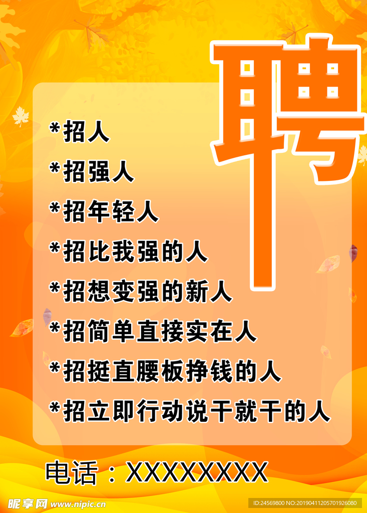 招聘
