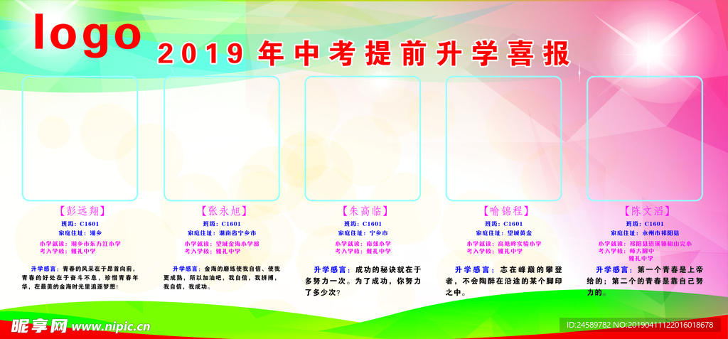 学校升学感言喜报