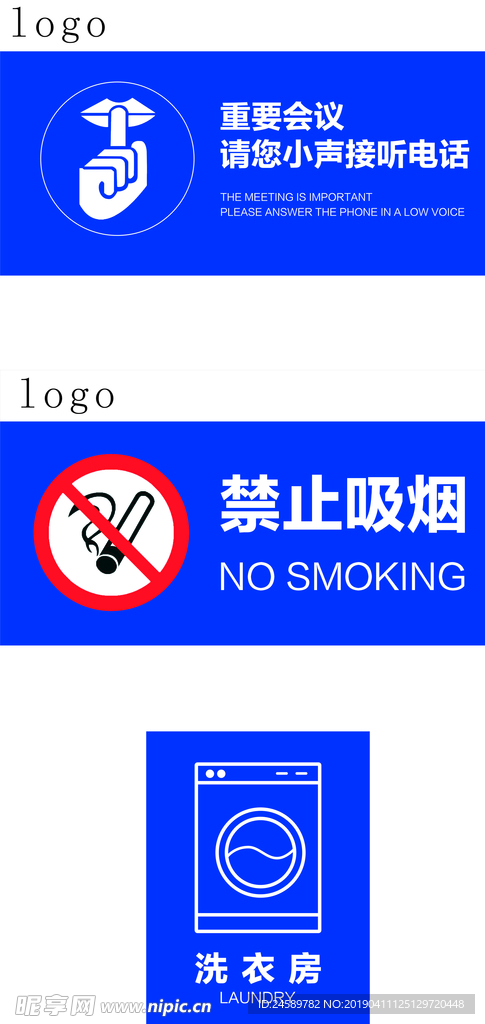 小声说话  禁止吸烟  洗衣房