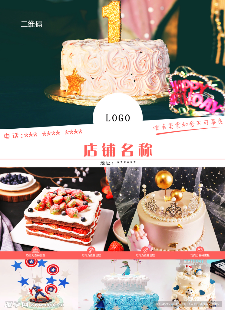 烘焙店铺产品海报
