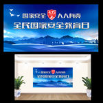 全民国家安全教育日