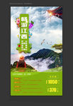 旅游海报