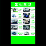 出租车型