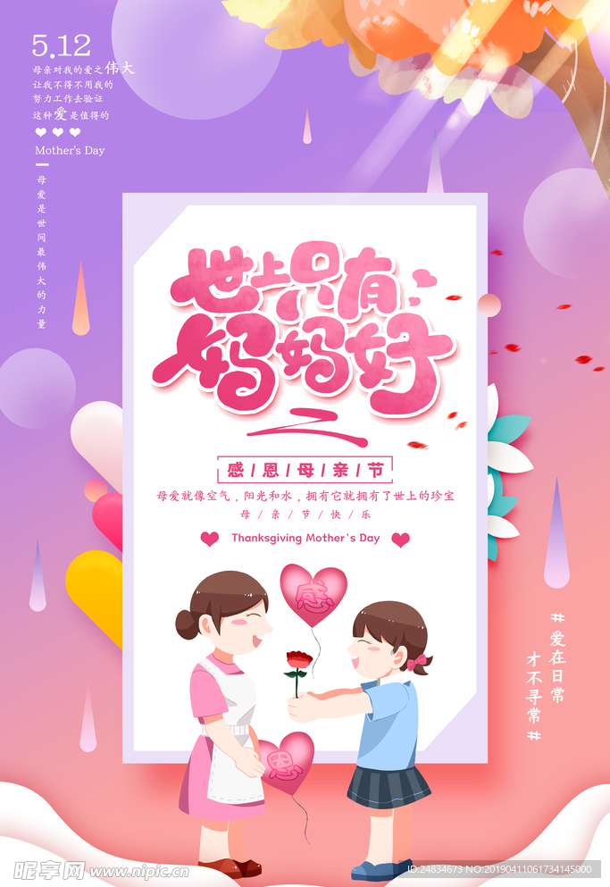 母亲节