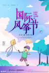 国际风筝节