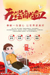 无偿献血