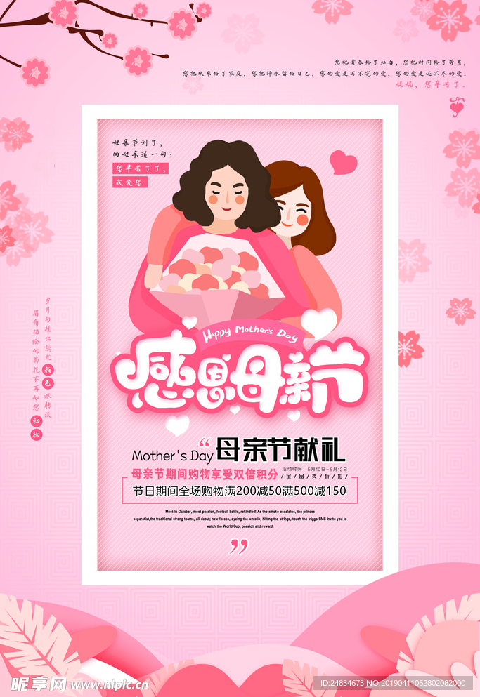 母亲节