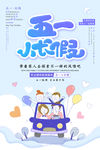 五一小长假