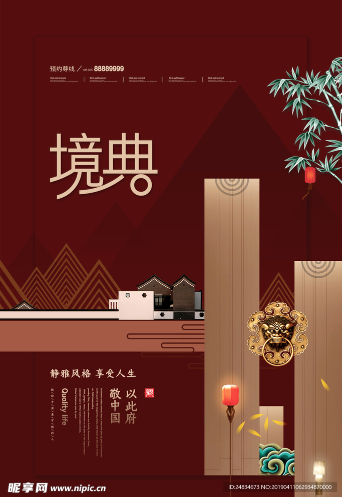 房地产海报