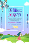 风筝节