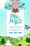 风筝节