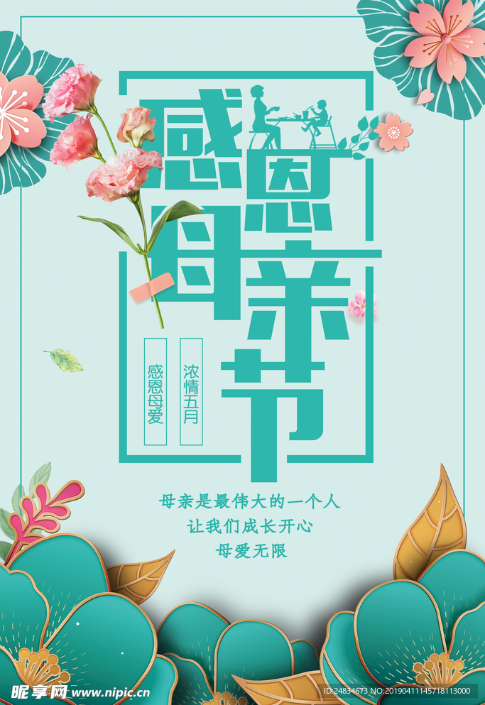 母亲节
