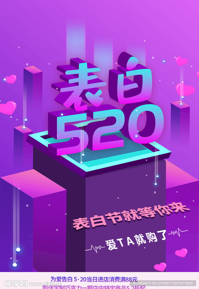 表白520