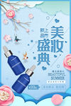 美妆盛宴