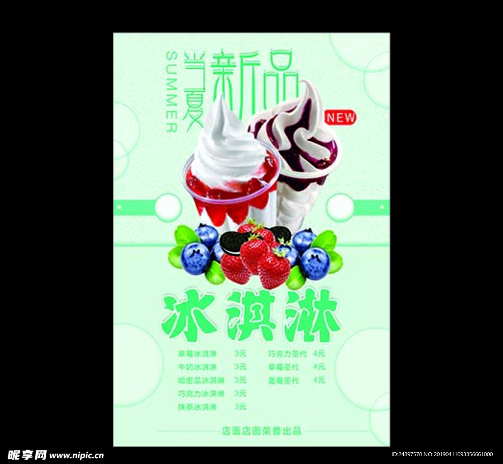 冰淇淋海报