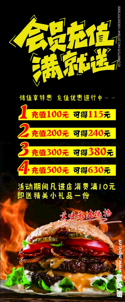 汉堡店会员展架
