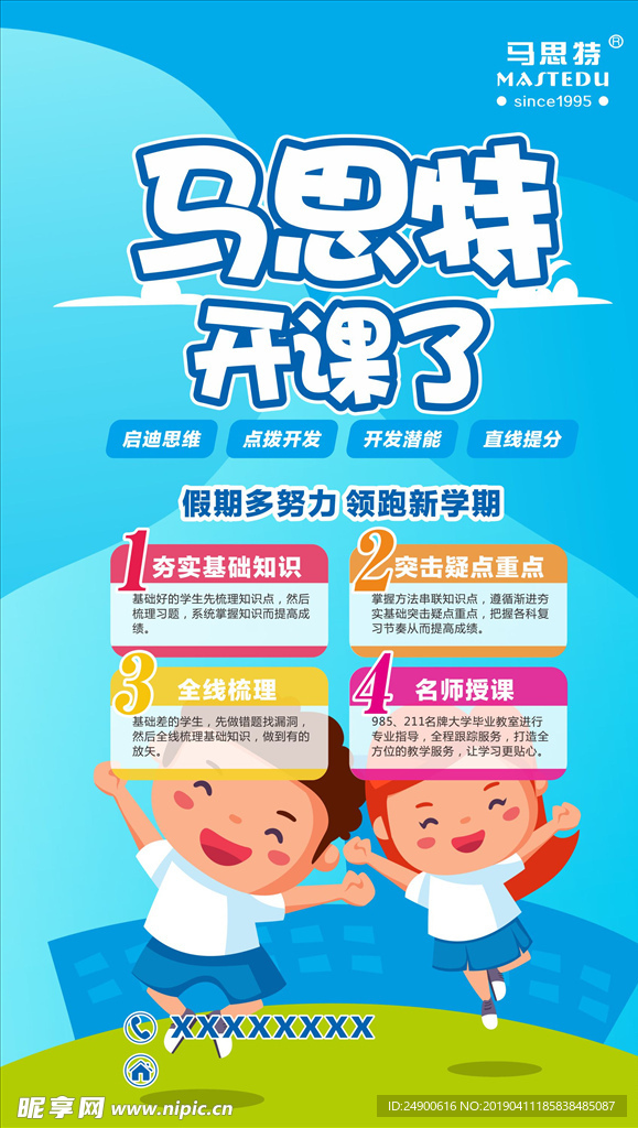 马思特海报