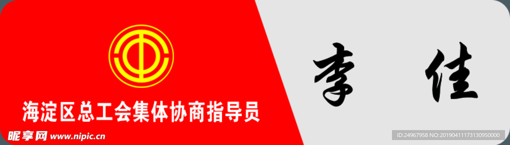 胸牌